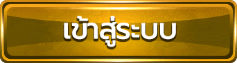 เข้าสู๋ระบบ- lotts8