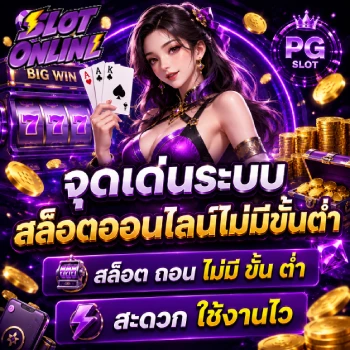 สล็อตออนไลน์ไม่มีขั้นต่ำ